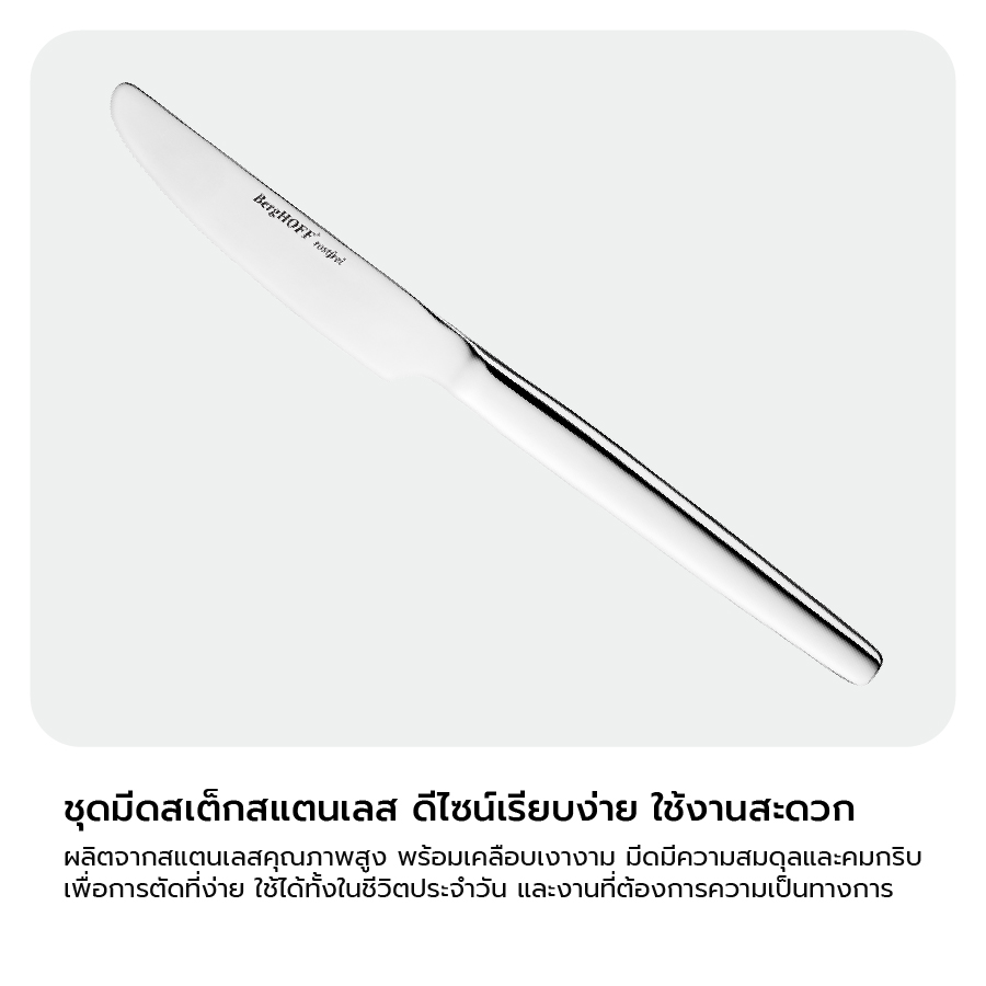 ชุดมีดทานอาหารสแตนเลสสตีล BergHOFF รุ่น Essential-Quadro ทนทาน 12 ชิ้น สีเงิน 1212026_4